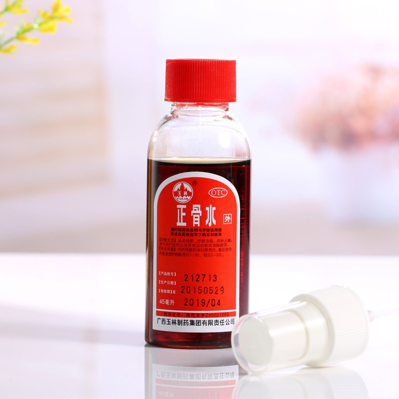 玉林正骨水舒筋活络活血化瘀45ml毫升包邮喷雾跌打损伤喷剂药y8