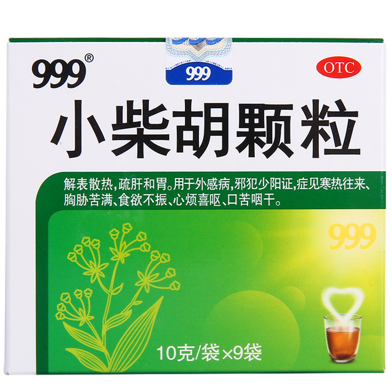 柴胡颗粒10g9袋小儿退热咳嗽发热感冒药家用感冒咳嗽