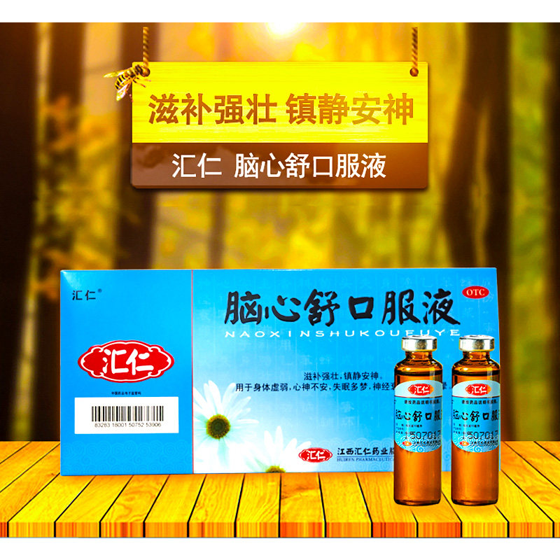 正品脑心舒口液舒安神安神脑液官方旗舰店失眠安眠药zq安神补脑