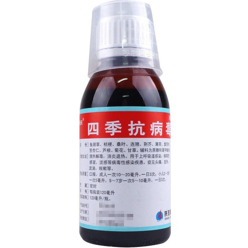 海天四季抗病毒口服液合剂120ml儿童感冒药感冒咳嗽