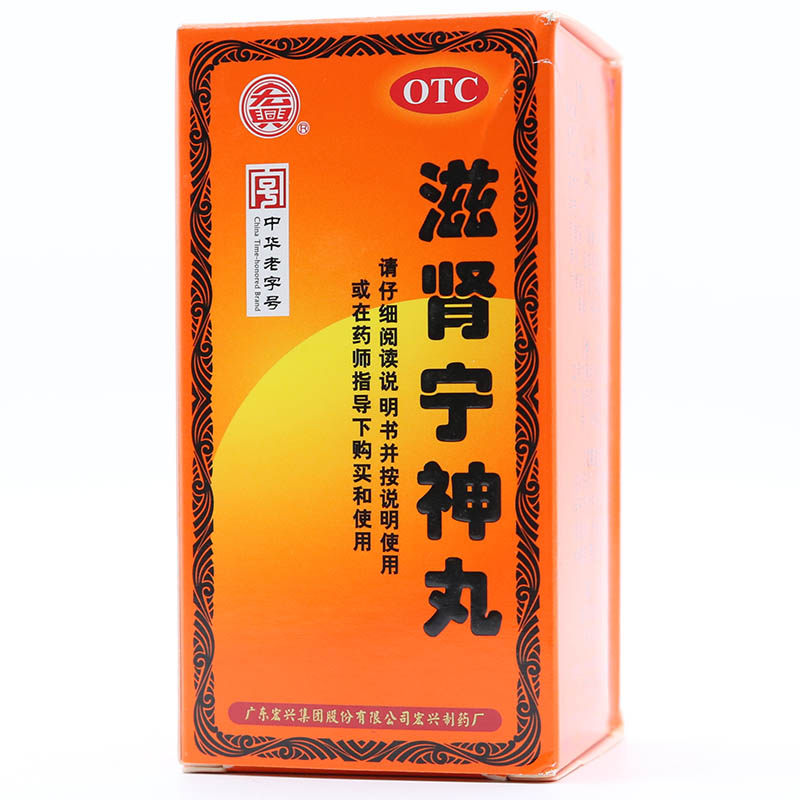 多盒优惠宏兴滋肾宁神丸80g肝肾亏损头晕失眠多梦腰酸神经衰弱