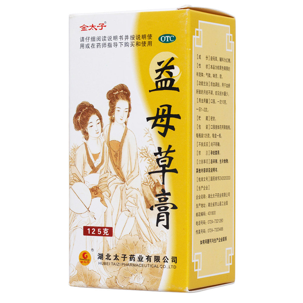 益母草膏125g活血调经养血月经不调血瘀化量少痛经中药调理lh