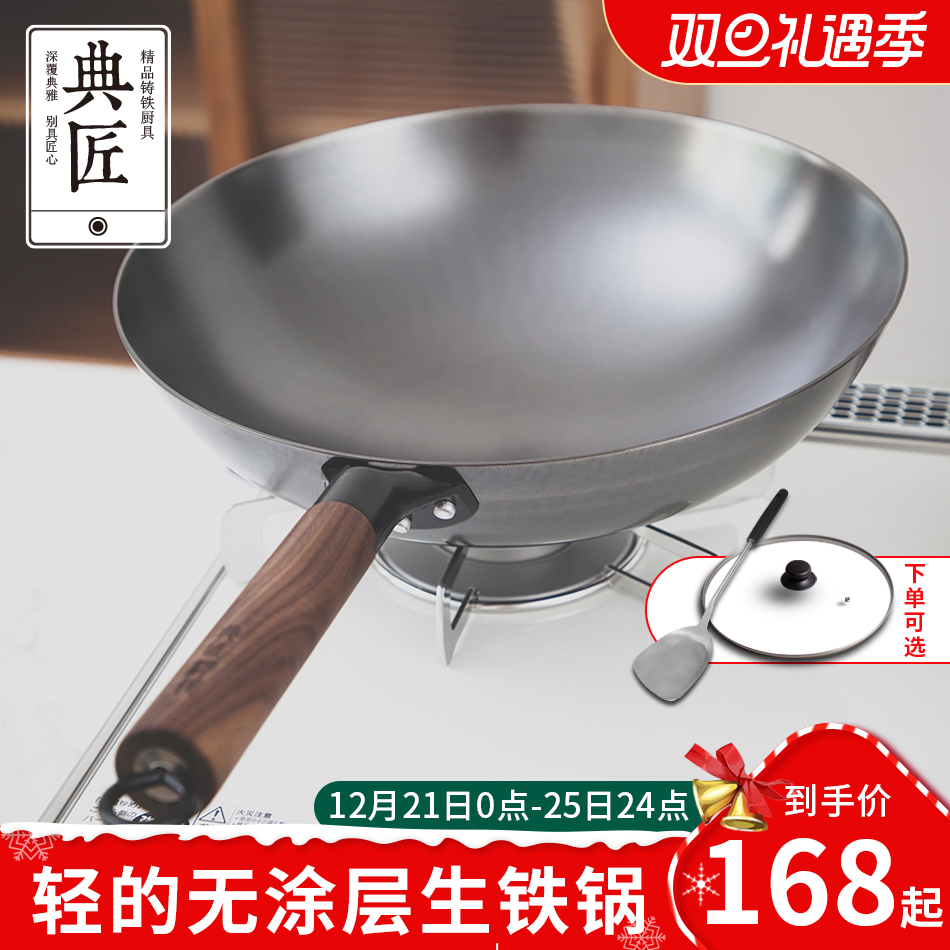 典匠 RY-32001 纯手工无涂层铸铁炒锅 32cm