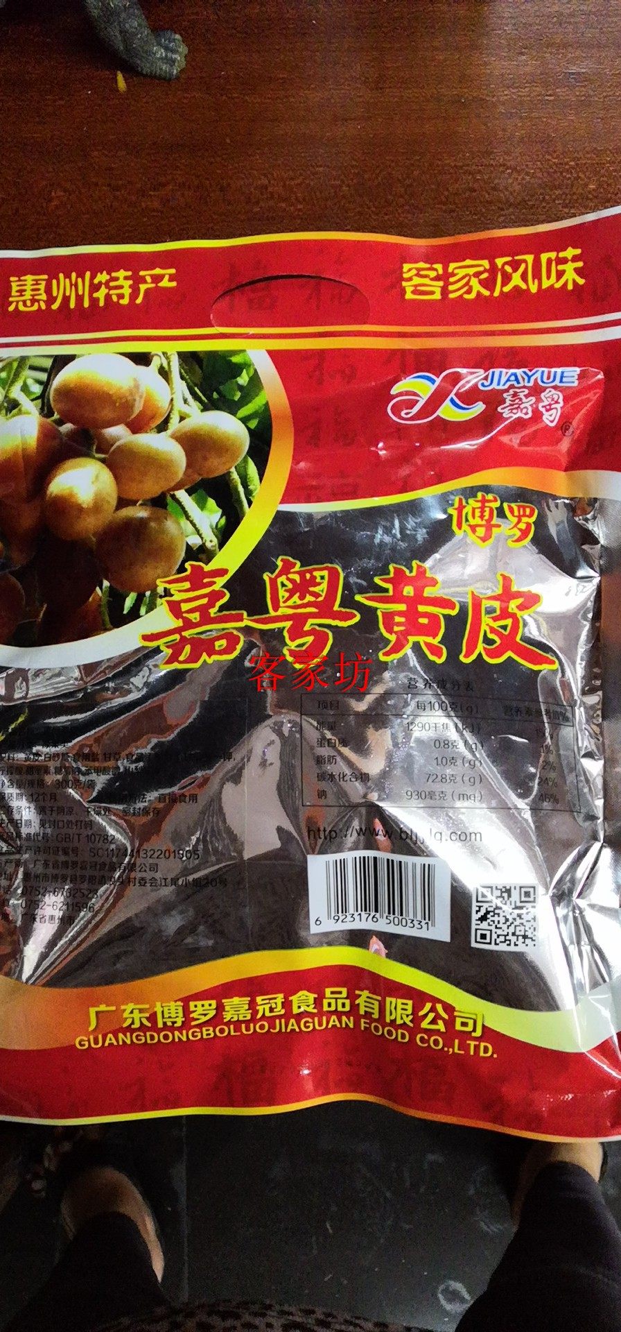 惠州博罗特产嘉粤黄皮300克包4袋包邮黄皮