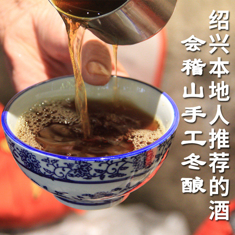 会稽山冬酿酒包花雕米酒糯米加饭坛装手工陈手工传统黄酒