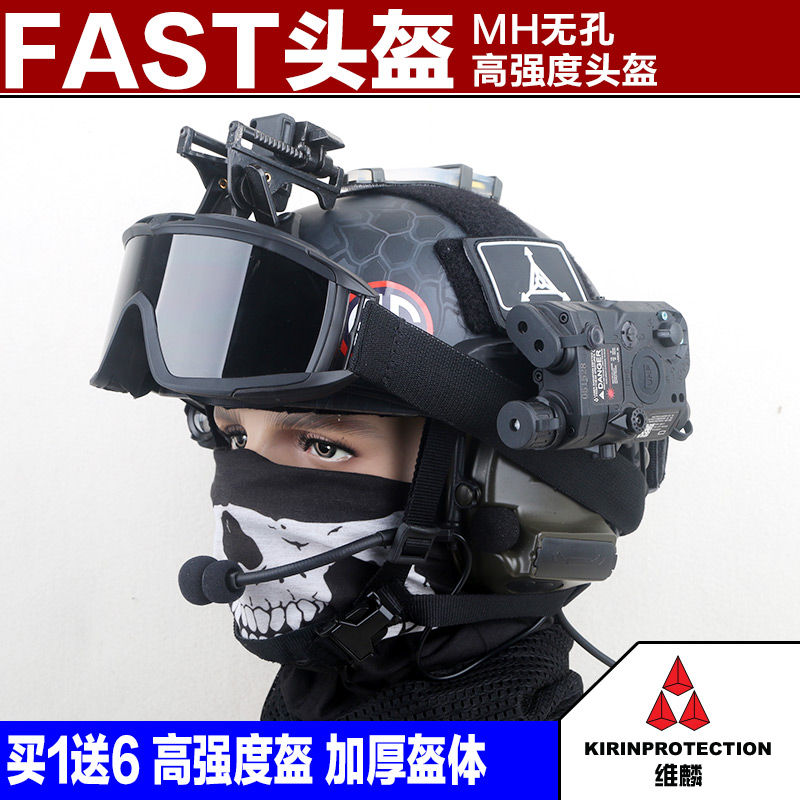 FAST MH 头盔 安保防暴头盔 软弹枪 真人CS下场COS装备 骑行