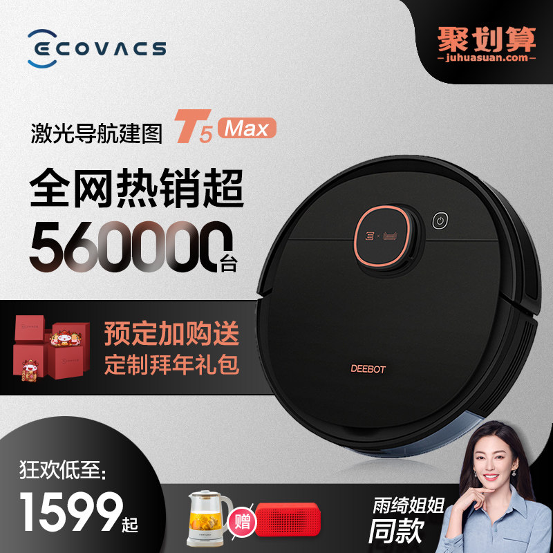 科沃斯t5max扫地机器人智能家用全自动吸尘器擦拖地扫一体机neo
