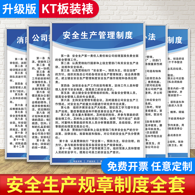 操作规程管理制度安全生产板墙展板提示消防标牌标识规章制度标志牌