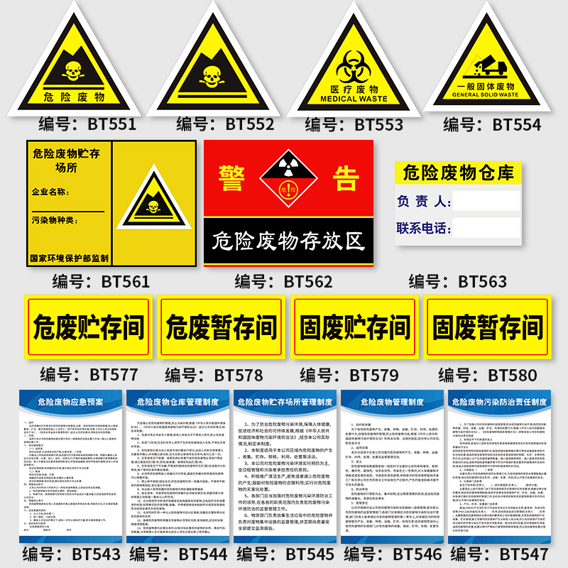 a标志标志标签危废间牌标志危险品贴标识暂存警告危环保标识牌标示废物东莞公园景观设计图片