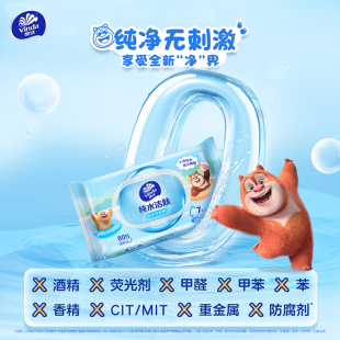 【淘宝百亿补贴官方直播】维达熊出没纯水湿巾80片4包手口可用