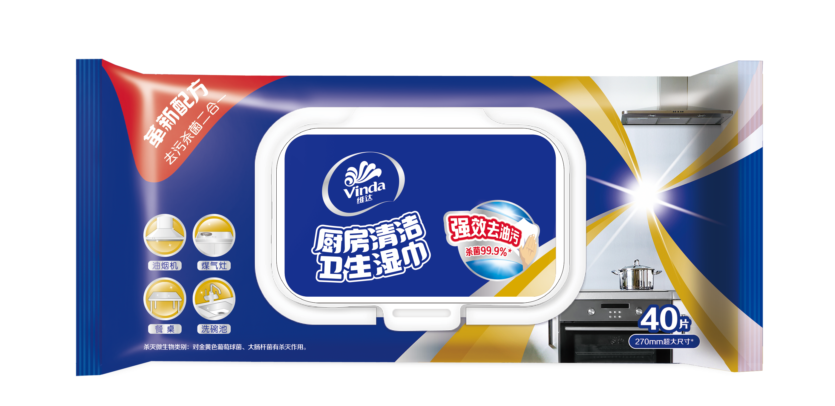 维达杀菌厨房湿巾免洗油污抽取40片3包清洗常规湿巾