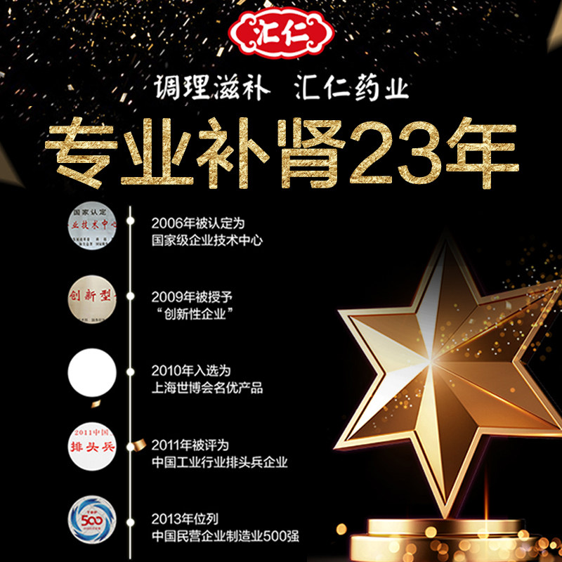 减60】汇仁肾宝片126片肾亏虚男补亏损旗舰店汇源壮补肾阳-美尚优选