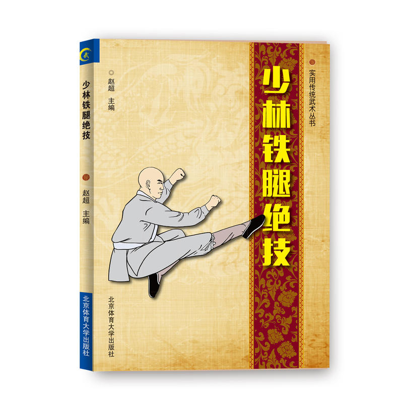 正版包邮 少林鹰爪铁布衫/少林技击正宗/少林内功真经/少林秘传技击术