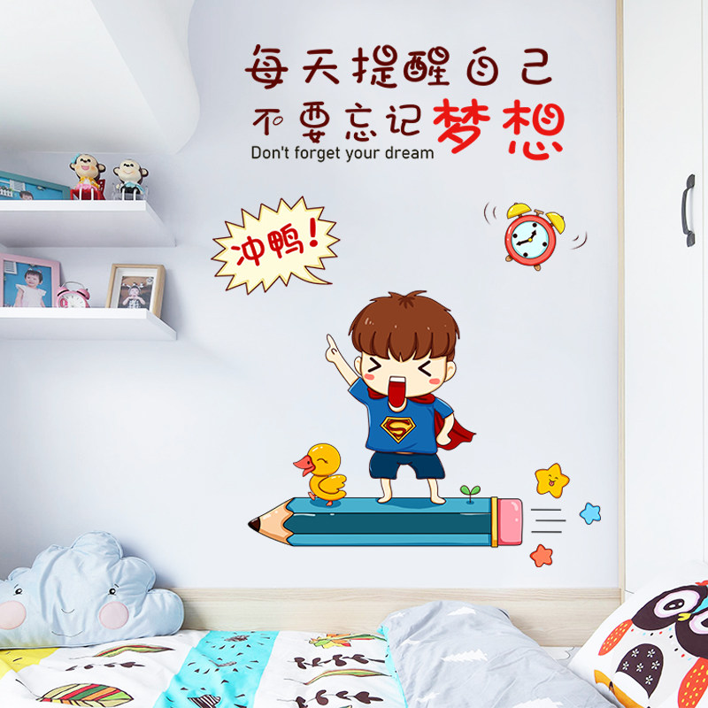 励志语贴画儿童房间卧室墙面装饰墙画趣味学习墙贴