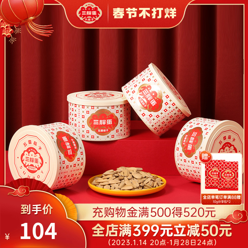 爱打扮(www.idaban.cn)，三胖蛋食品旗舰店河套五香大瓜子168g*4罐装葵瓜籽内蒙特产零食新