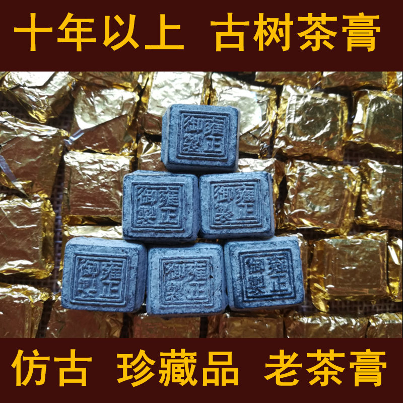 新款仿古普洱茶膏熟茶膏特级浓缩古树老茶雍正茶粉