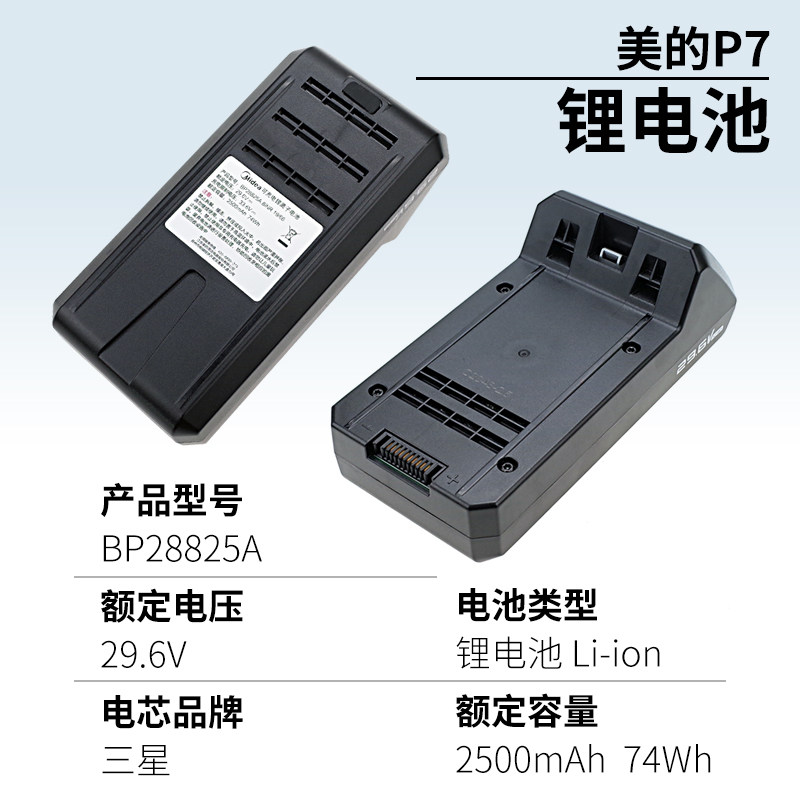 美的无线吸尘器配件锂电池p6snowmasterp91blue吸尘器