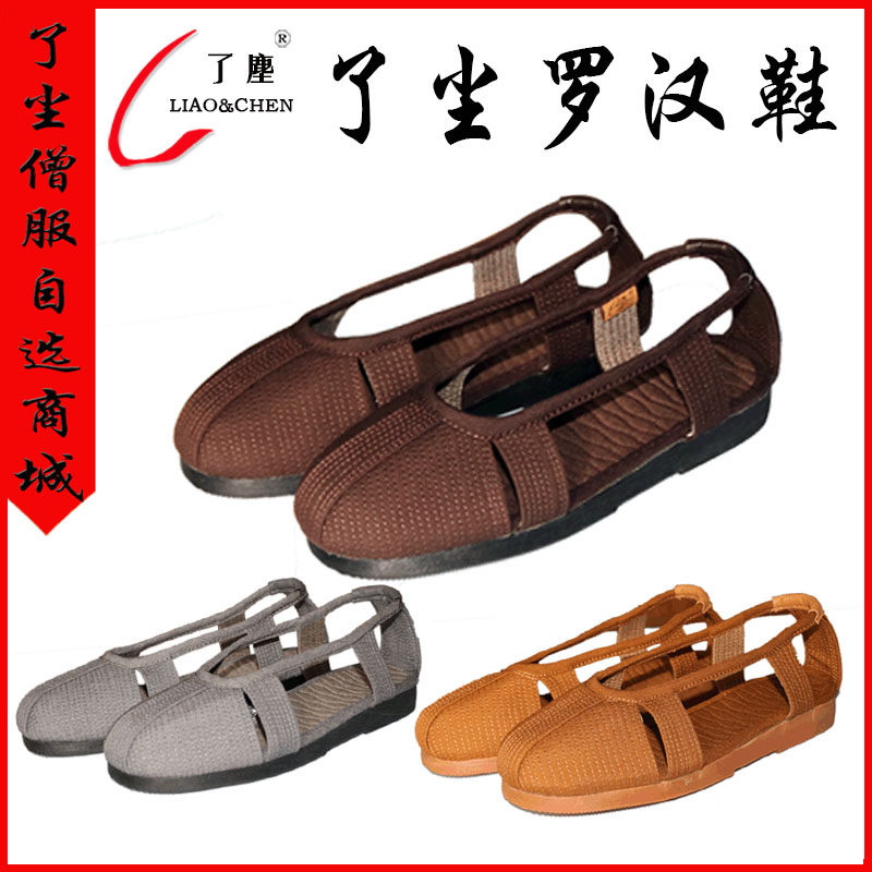 了尘直销 僧鞋 单鞋 居士鞋 罗汉鞋 了尘品牌 僧衣僧服和尚鞋 棉鞋