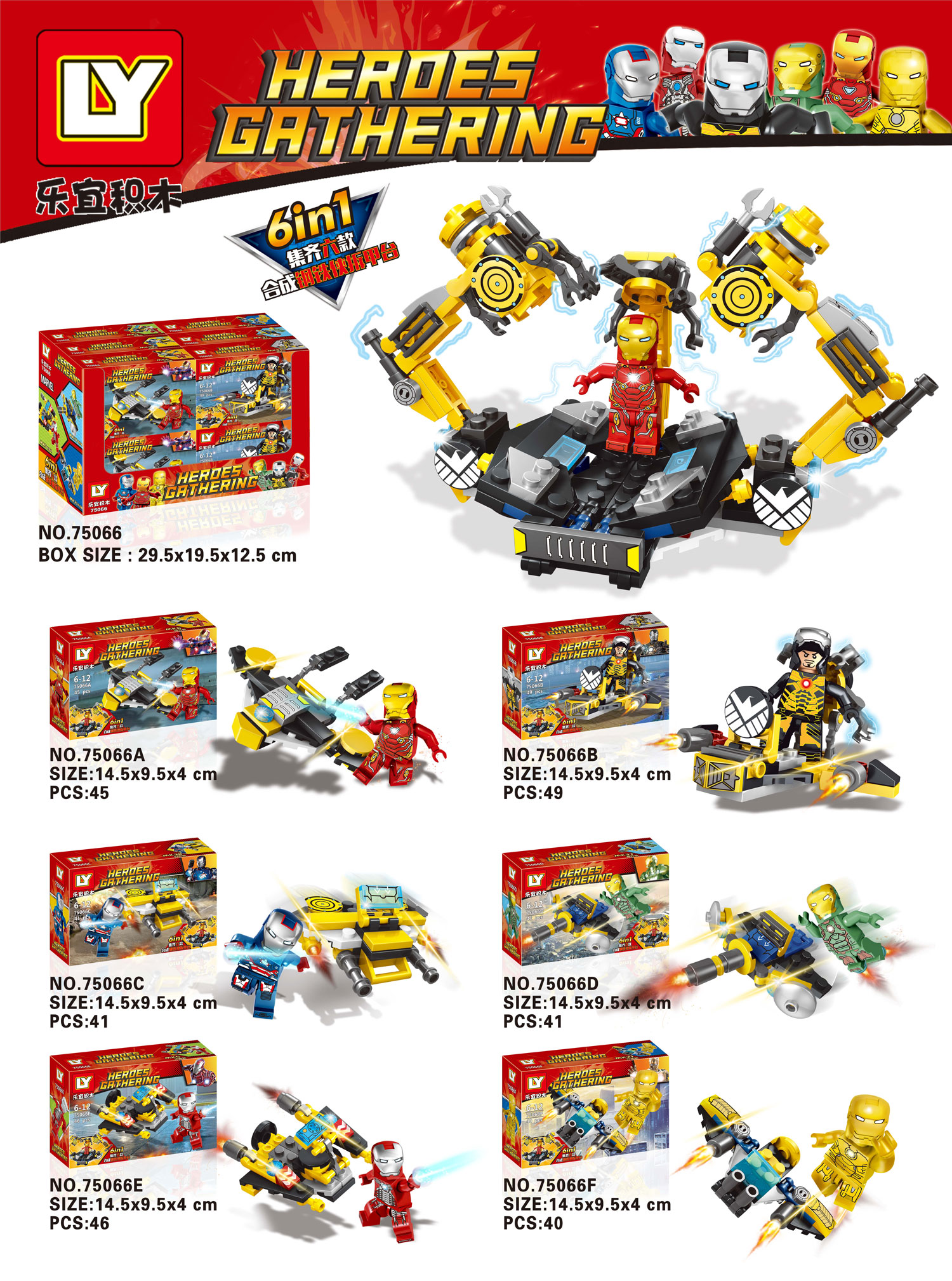 乐宜积木75066复仇者钢铁铁人基地男孩益智拼装塑料积木