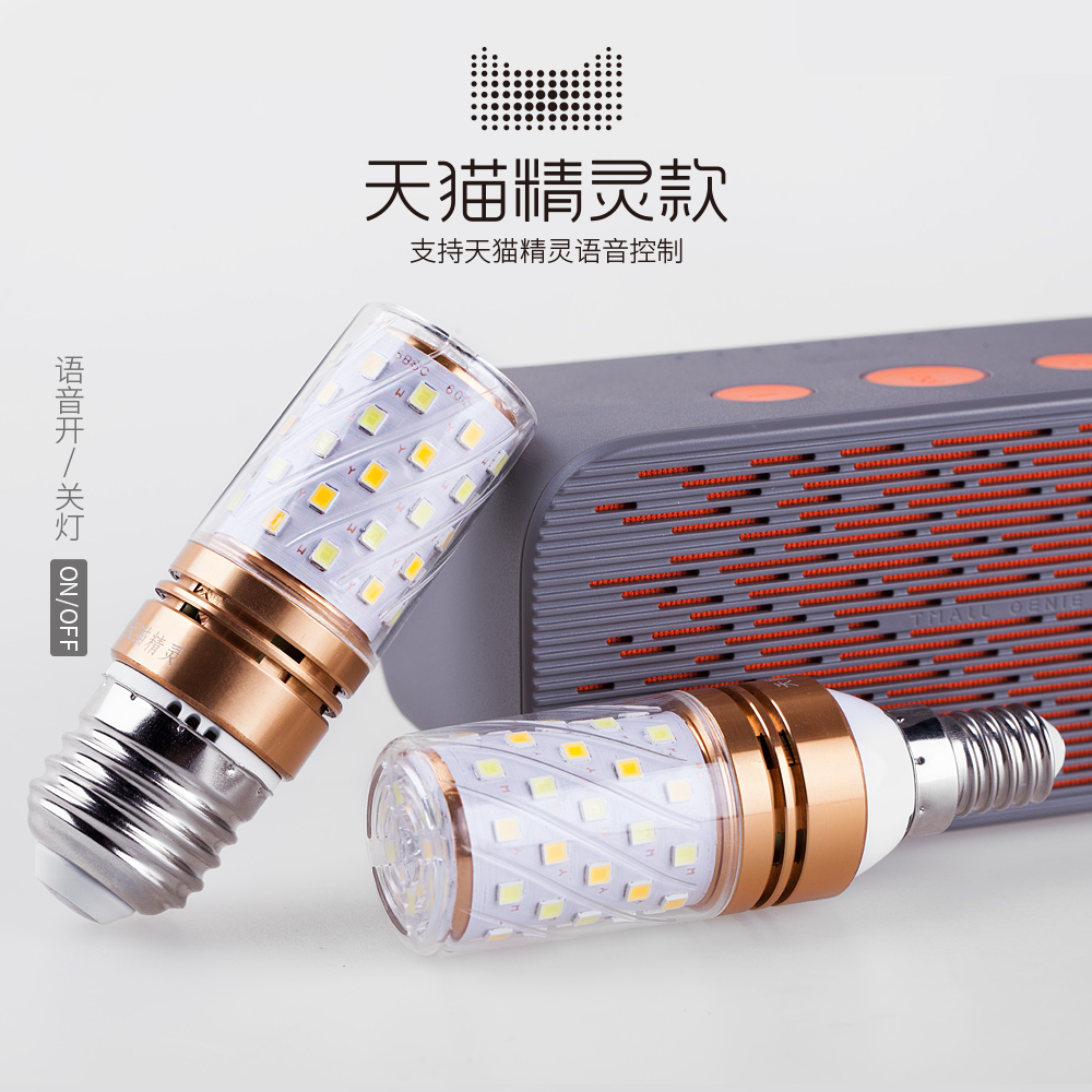十田超亮led灯泡玉米节能灯e27e14螺口家用白光智能灯泡 天猫精灵 - 图0
