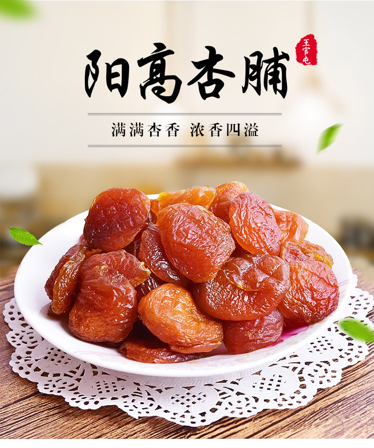 新货山西特产大同阳高大有杏脯杏干杏条厂家杏仁