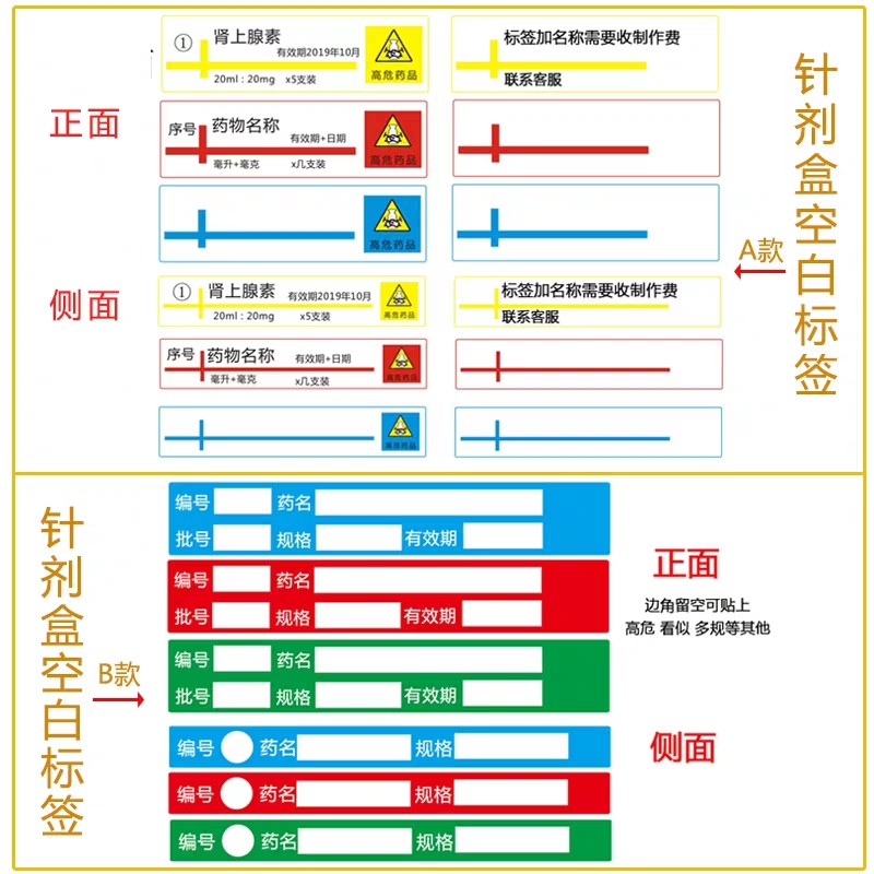 医院粉剂标签抢救针剂标识药物高危药品警示包装胶带
