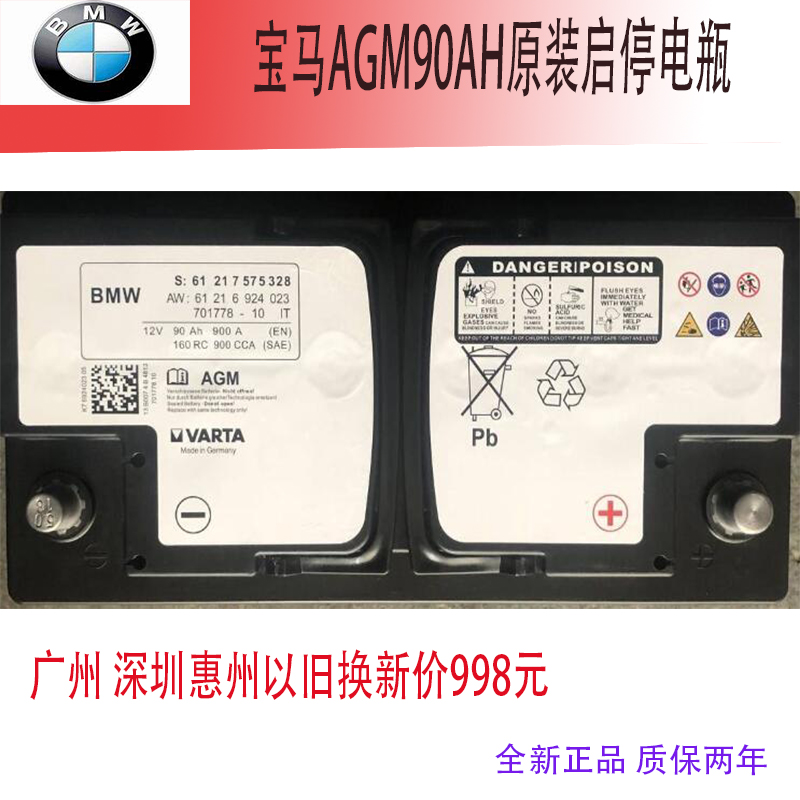 适配宝马agm90原装蓄电池x1x3x5x6启停x6汽车原厂汽车
