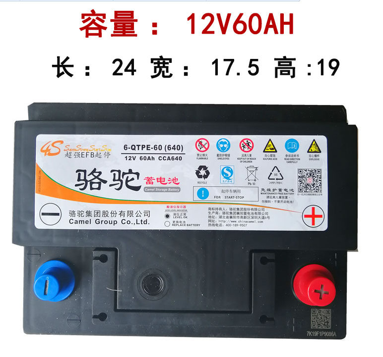 骆驼efb60安启停电电池适用本田xrv缤智哈弗汽车电瓶