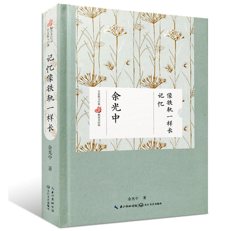 含代表作 听听那冷雨 余光中诗集散文集 名家散文选集经典作品集 中国