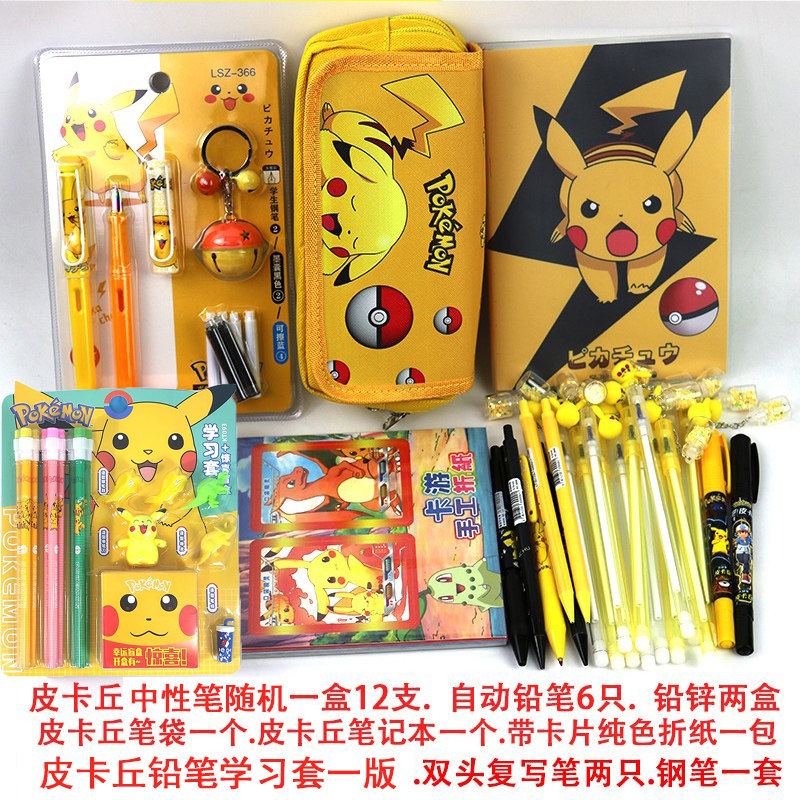 皮卡丘笔袋文具套装大礼包学生礼品中性笔笔记本胶带文具套装