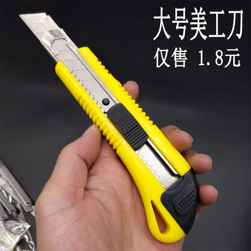 豪锋锐美美工刀工业用壁纸纸刀大号18mm墙纸刀架美工刀