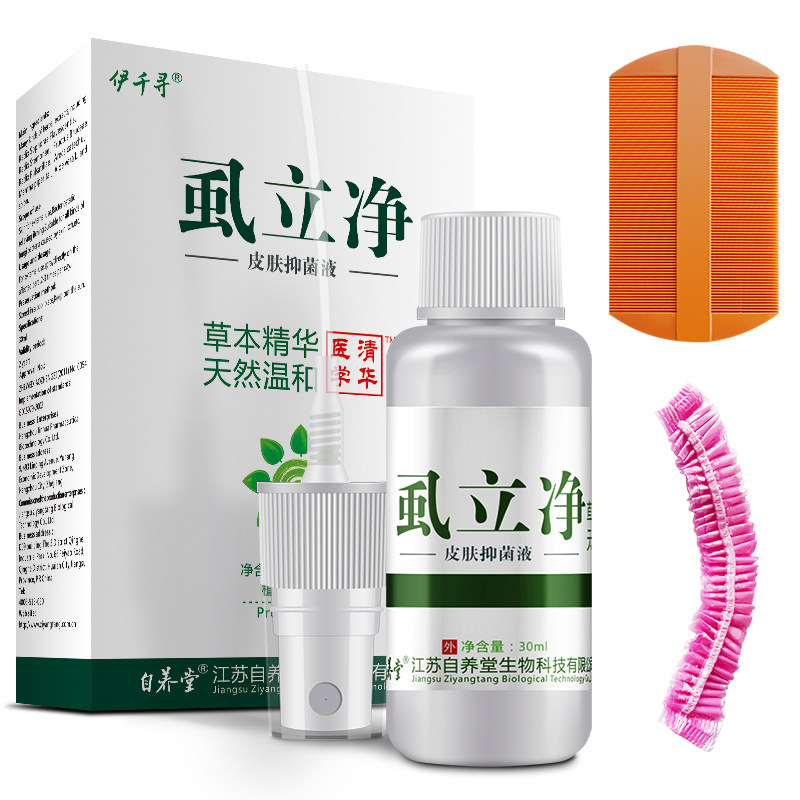 去除儿童头虱虱立净阴虱净喷剂百部酊虱卵头虱子药成人小女孩喷雾