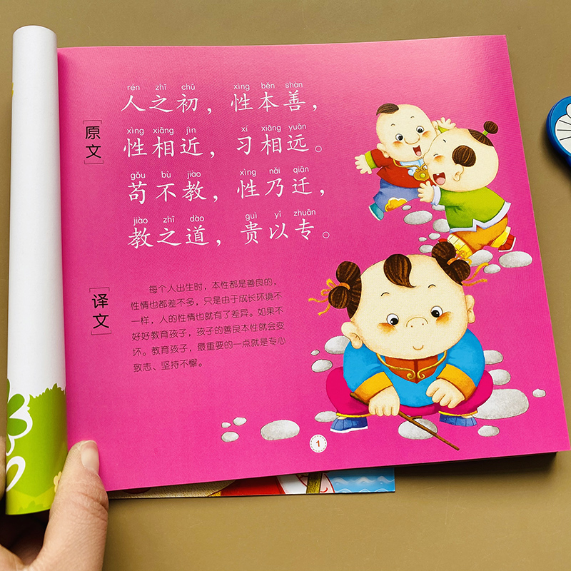 包邮 弟子规三字经唐诗三百首彩图注音正版幼儿童早教宝宝国学百家姓