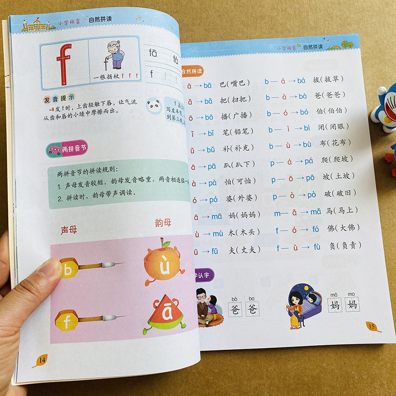 拼读拼音训练新版声调乐学快乐儿童一年级幼儿园小学教辅