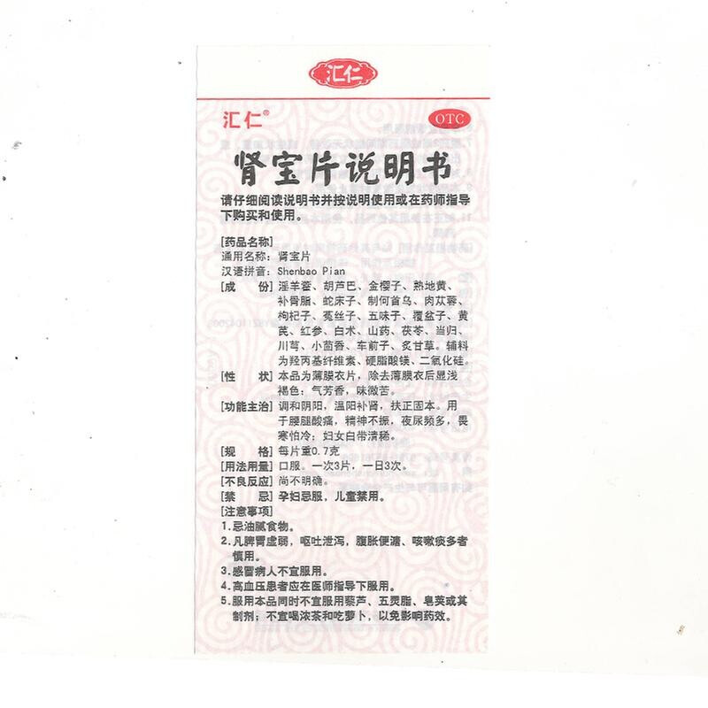 汇仁肾宝片126片/盒男女肾虚补肾补品男人肾宝贤宝片