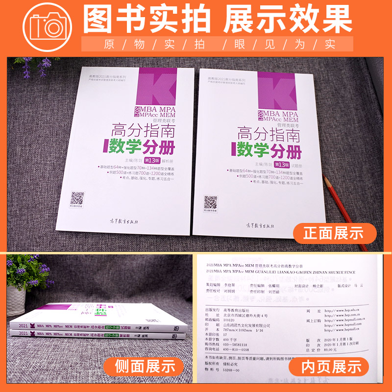 【现货正版】2021考研陈剑数学高分指南 陈剑数学分册 199管理类联考