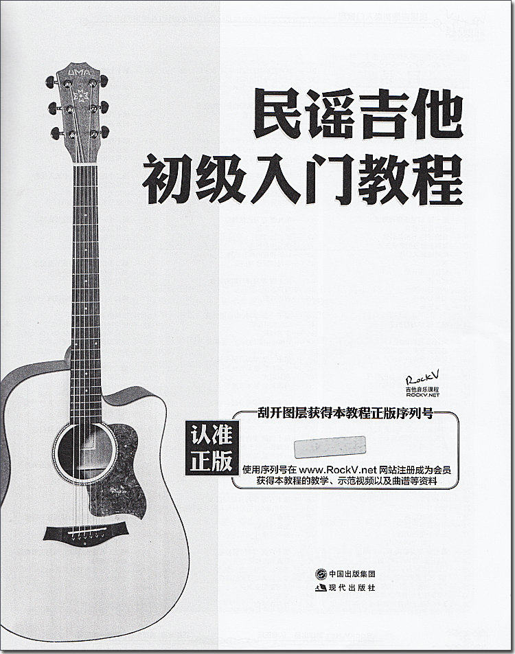 吉他初学者入门教程书 零基础 自学三月通2017版吉他书籍教材 初级