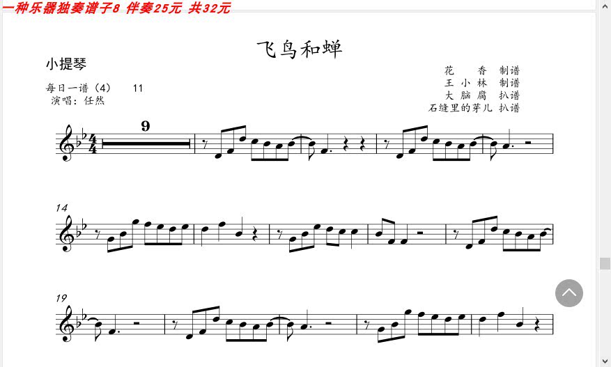 任然飞鸟小提琴中提大提琴萨克斯单簧管长笛伴奏简谱乐器软件