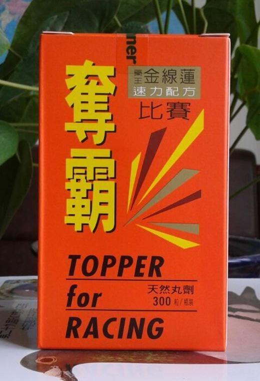 稳拿比夺台版比赛夺霸300粒鸽用补体台湾原版医疗用品