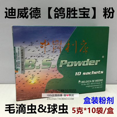 迪威德bs用法用量图片