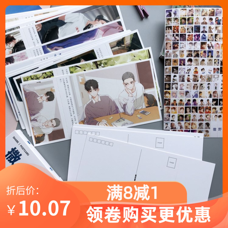 耽美爱情撒野明信片蒋丞顾小卡贴纸lomo飘带周边贺卡