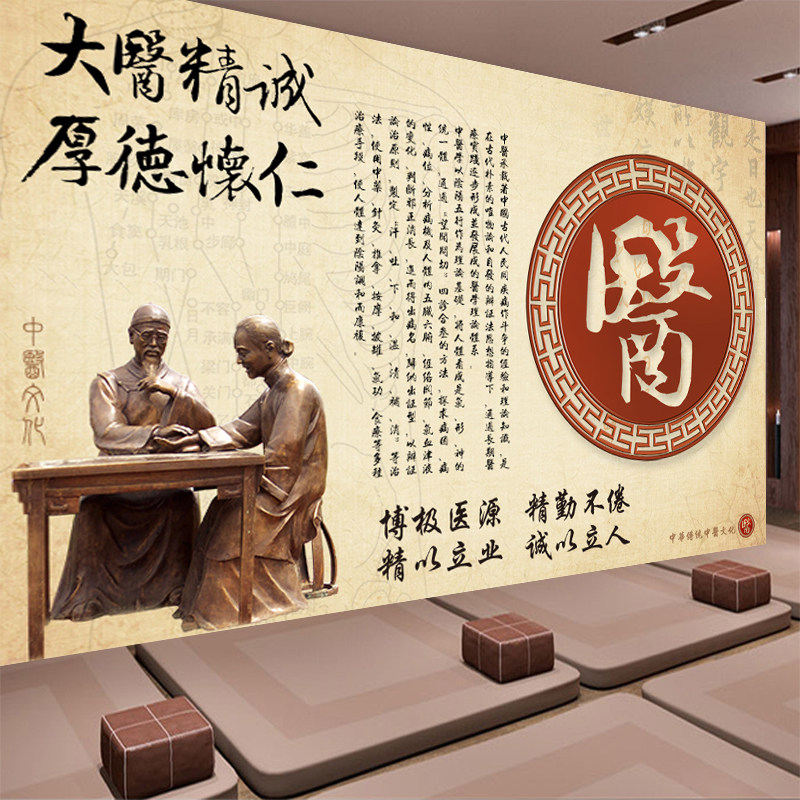 中医养生文化壁纸背景背景墙墙纸诊所药房大医精诚定制壁画