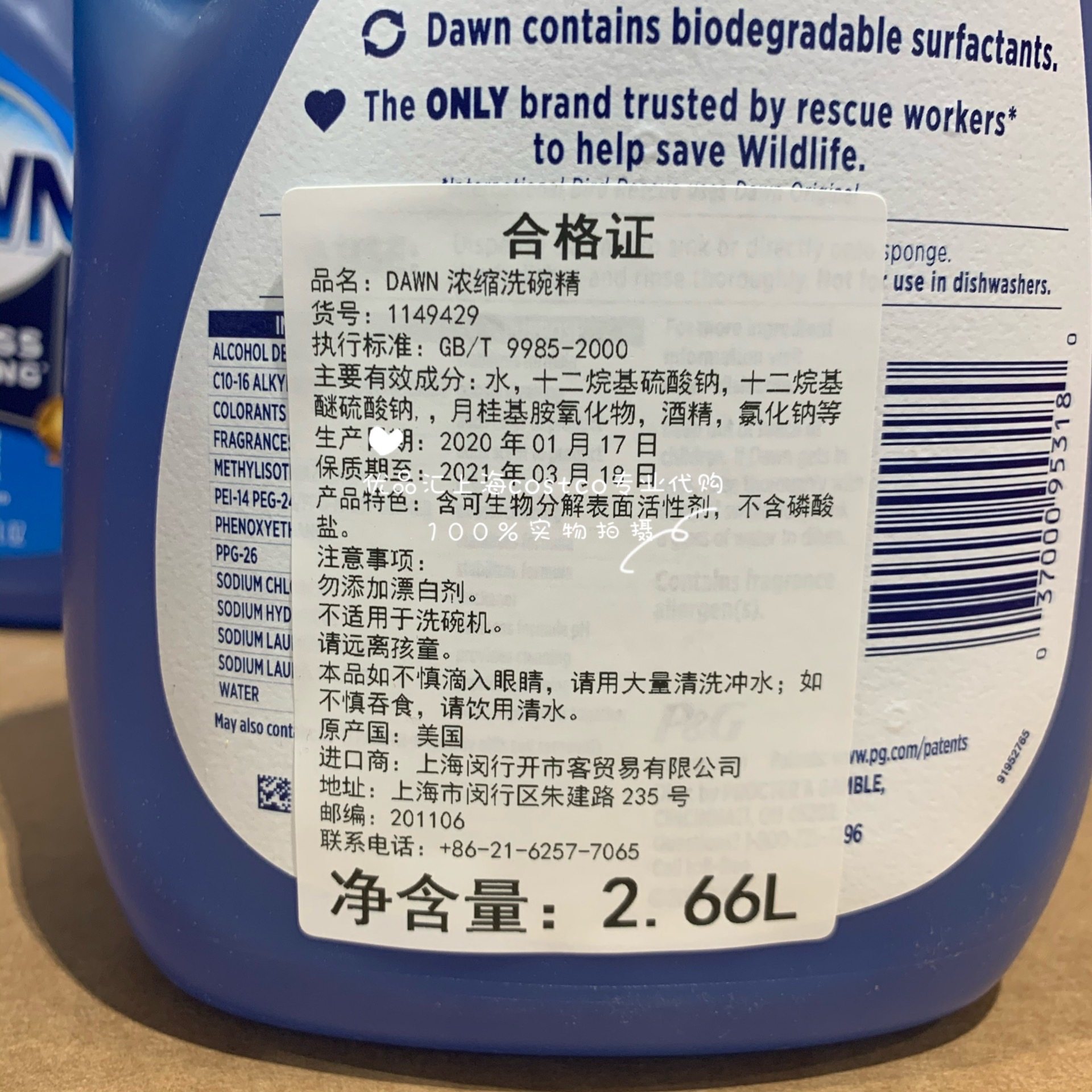 上海costco代购开市dawn家用厨房油污洗洁洗碗洗洁精