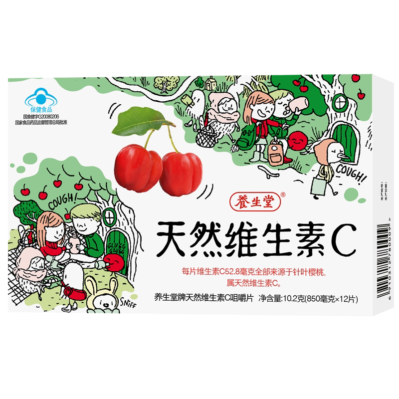 共42片vc儿童vc 养生堂牌天然维生素c咀嚼片 850mg/片*12片