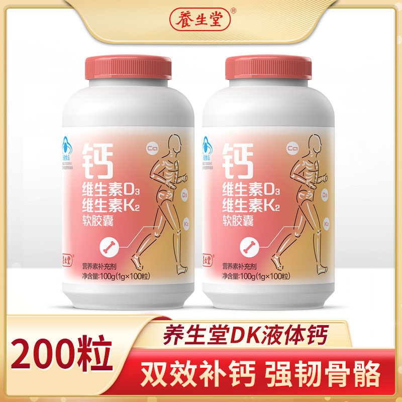 养生堂液体钙片k2碳酸钙维生素d中老年青少年成年孕妇女性官方