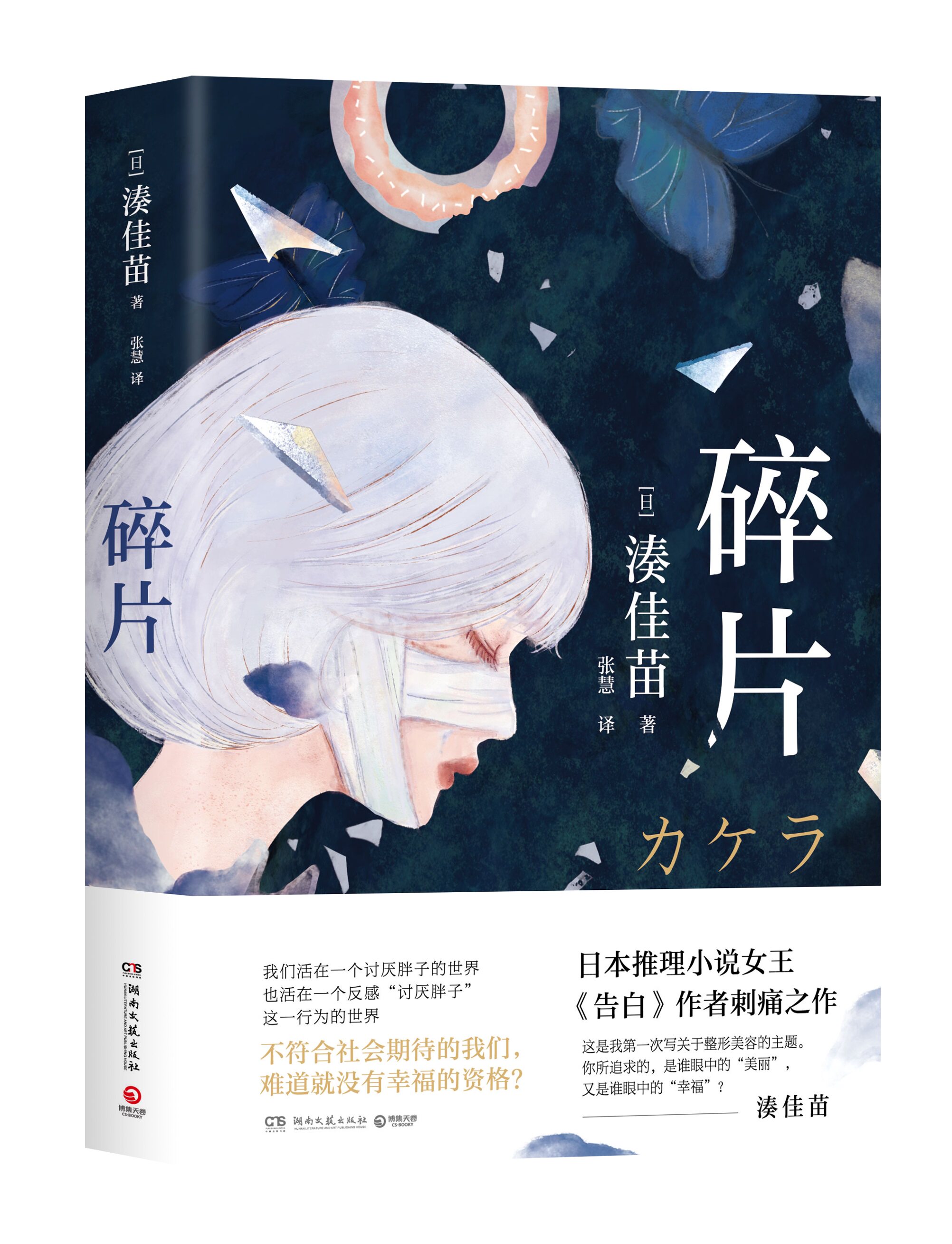 日本小说悬疑推理书籍畅销书畅销侦探爱情夜行侦探推理