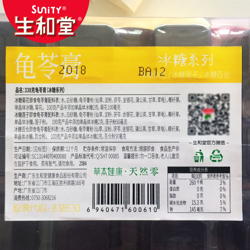 第2件半价生和堂龟苓膏小果冻489g
