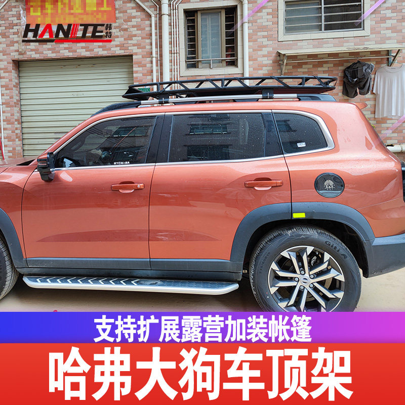 哈弗大狗专用专用车车顶行李架行李框车顶架改装车顶架