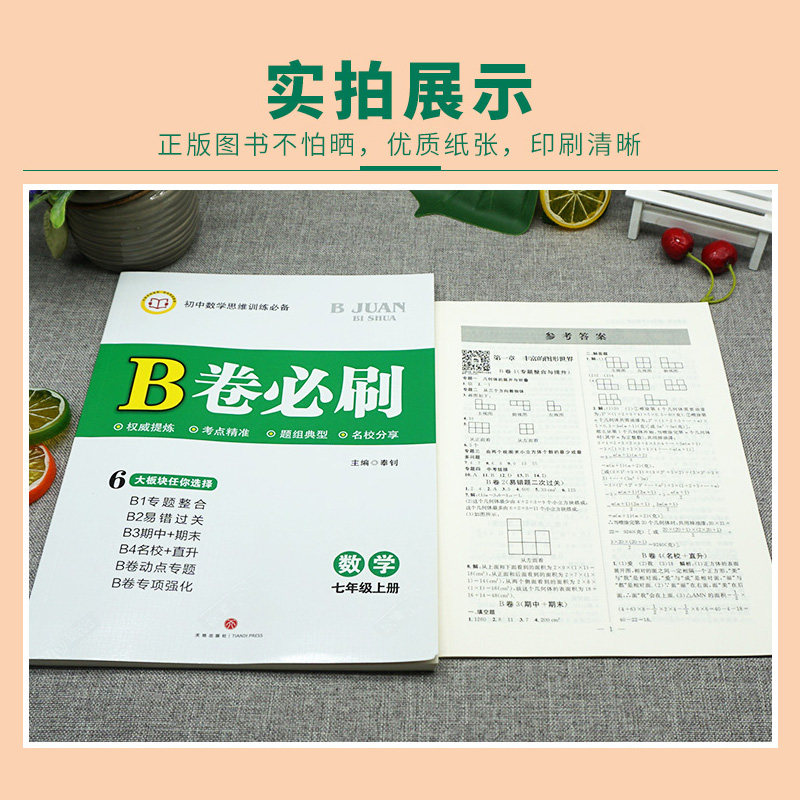 北师大版b卷必刷数学七年级上册2020秋新版初中数学思维训练数学专题