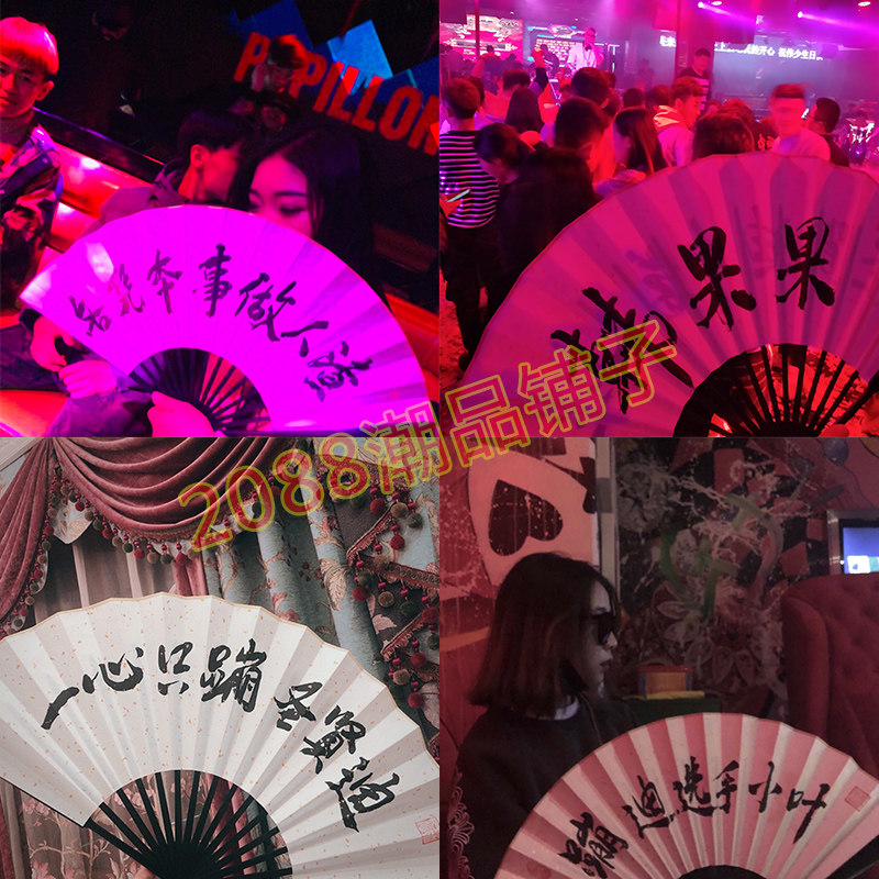 蹦迪扇子 酒吧蹦迪折扇 网红抖音同款中国风书法定制题字加厚宣纸